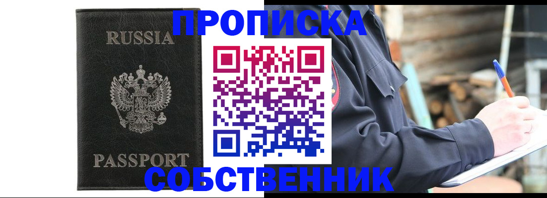 прописка штамп в Череповце