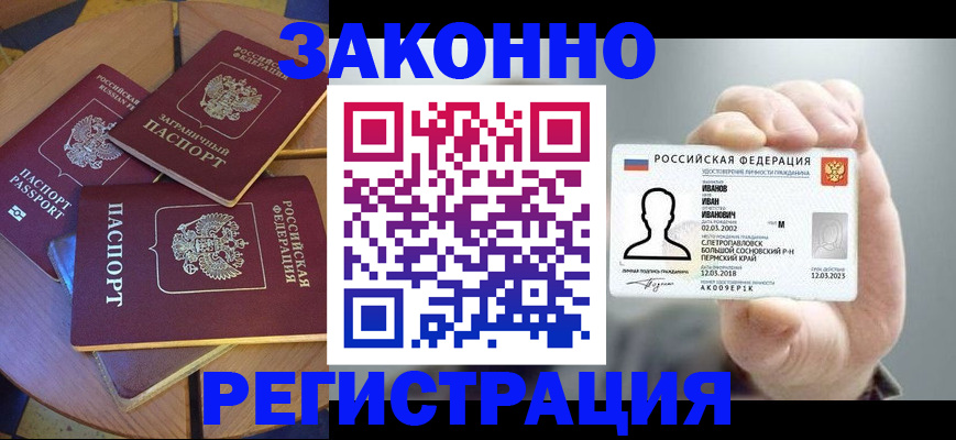 прописка для кредита в Череповце