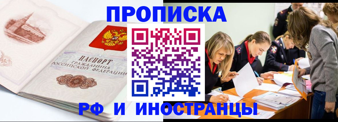 временная регистрация купить в Череповце